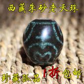 西藏天然朱砂宝瓶老天珠桶珠散珠108佛珠顶珠背云吊坠把件配饰