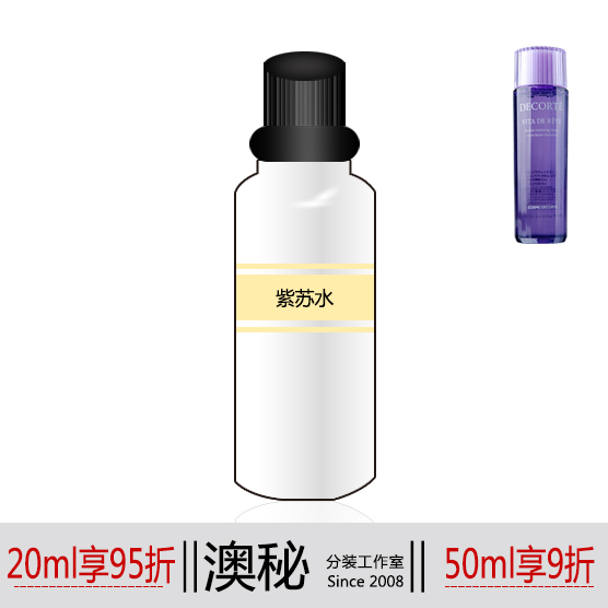 澳秘分装/Cosme Decorte黛珂紫苏水/薄荷高机能保湿爽肤水10ml