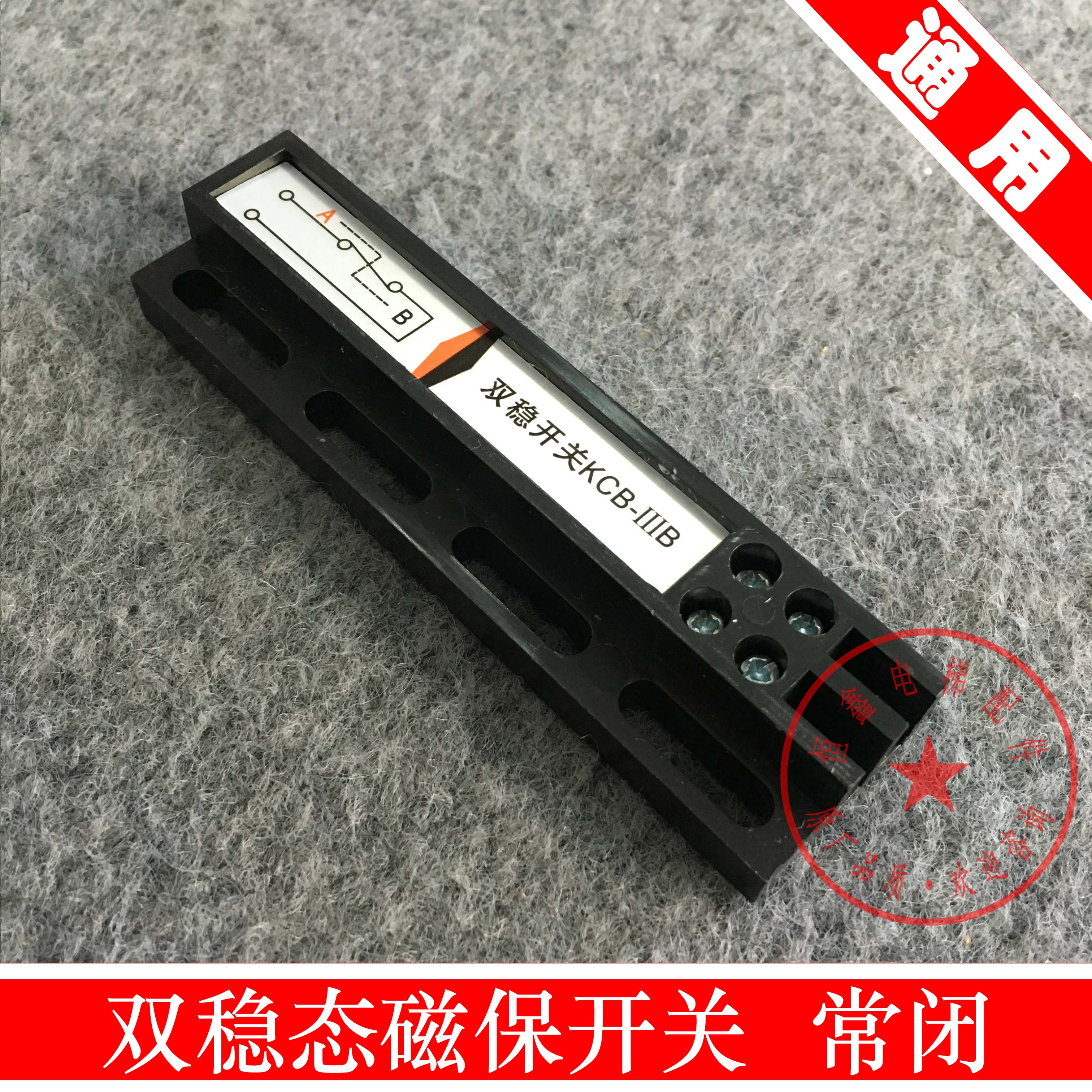 电梯配件双稳态磁保开关电梯门机开关kcb-akcb-b常开常闭开关包邮