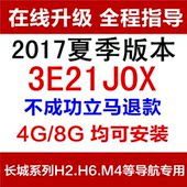 长城哈弗H2M4H6运动版华阳导航2017夏季版凯立德地图GPS升级软件