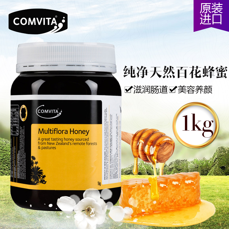 comvita康维他百花蜂蜜1kg 天然0添加滋补润肠日常调味新西兰进口