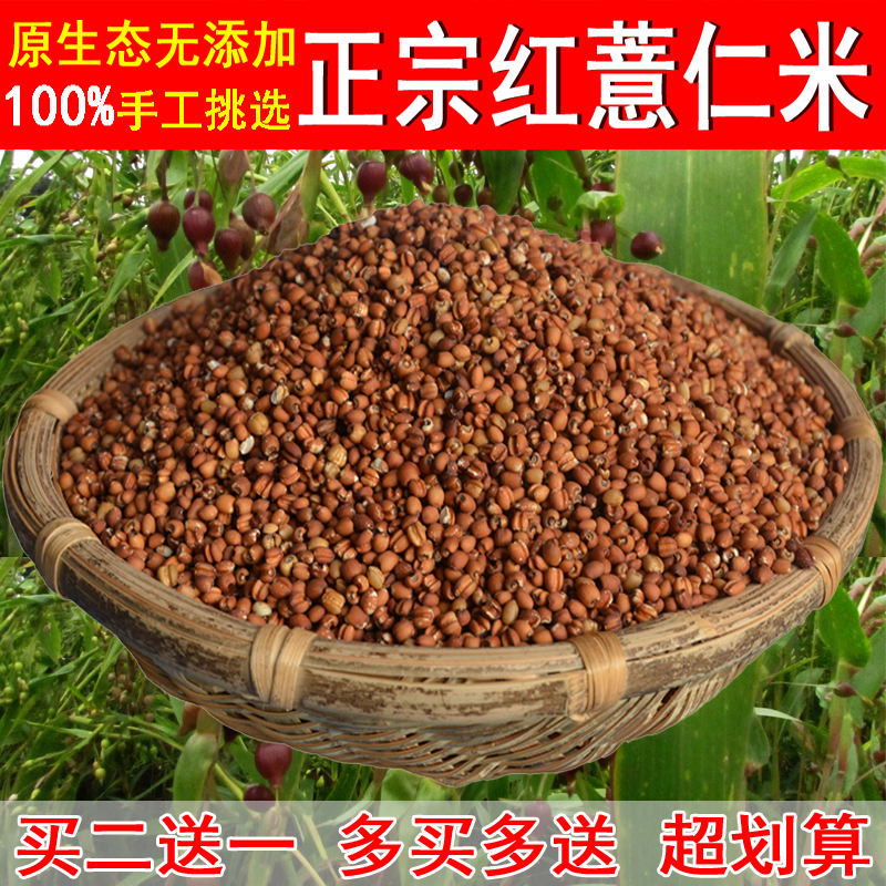 新货贵州兴仁农家自产小粒红薏仁米 薏苡仁 红薏米 五谷杂粮 包邮