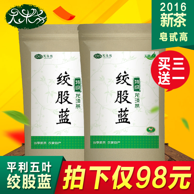 天未然绞股蓝龙须茶 五叶甘味胶股蓝茶叶新茶 回甘平利绞股蓝茶