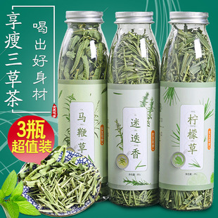 美腿三草茶柠檬草马鞭草迷迭香瘦细腿花草茶组合花茶窈窕三草茶
