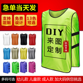 拓展马甲定制 对抗服足球训练背心分队分组篮球训练衣服号坎广告衫