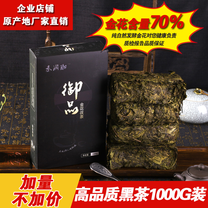 黑茶 禾润家御品正品 安化黑茶 生产许可证见包装 1000克重磅出击