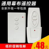 包邮 电动窗帘遥控开关控制器 投影仪幕布电动通用无线遥控器双控