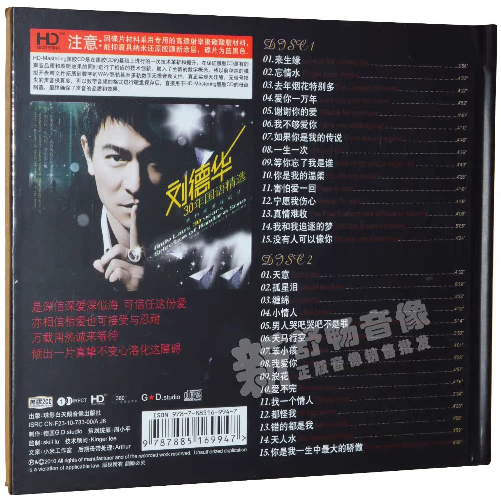 刘德华国语精选经典流行老歌金曲正版黑胶无损汽车载音乐cd光盘碟