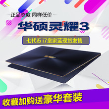Asus/华硕灵耀3轻薄12.5英寸UX390固态硬盘高清办公笔记本电脑