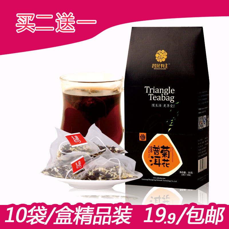 菊花普洱茶 买2送1茗花有主 熟茶菊花组合 花草茶 三角包 袋泡茶