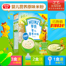 儿童原味营养米粉米糊 婴幼儿辅食宝宝米粉 亨氏婴儿米粉1段400g