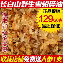 包邮 雪蛤油 雪蛤长白山正品 林蛙油蛤蟆油 雪蛤净油碎油 东北诚信
