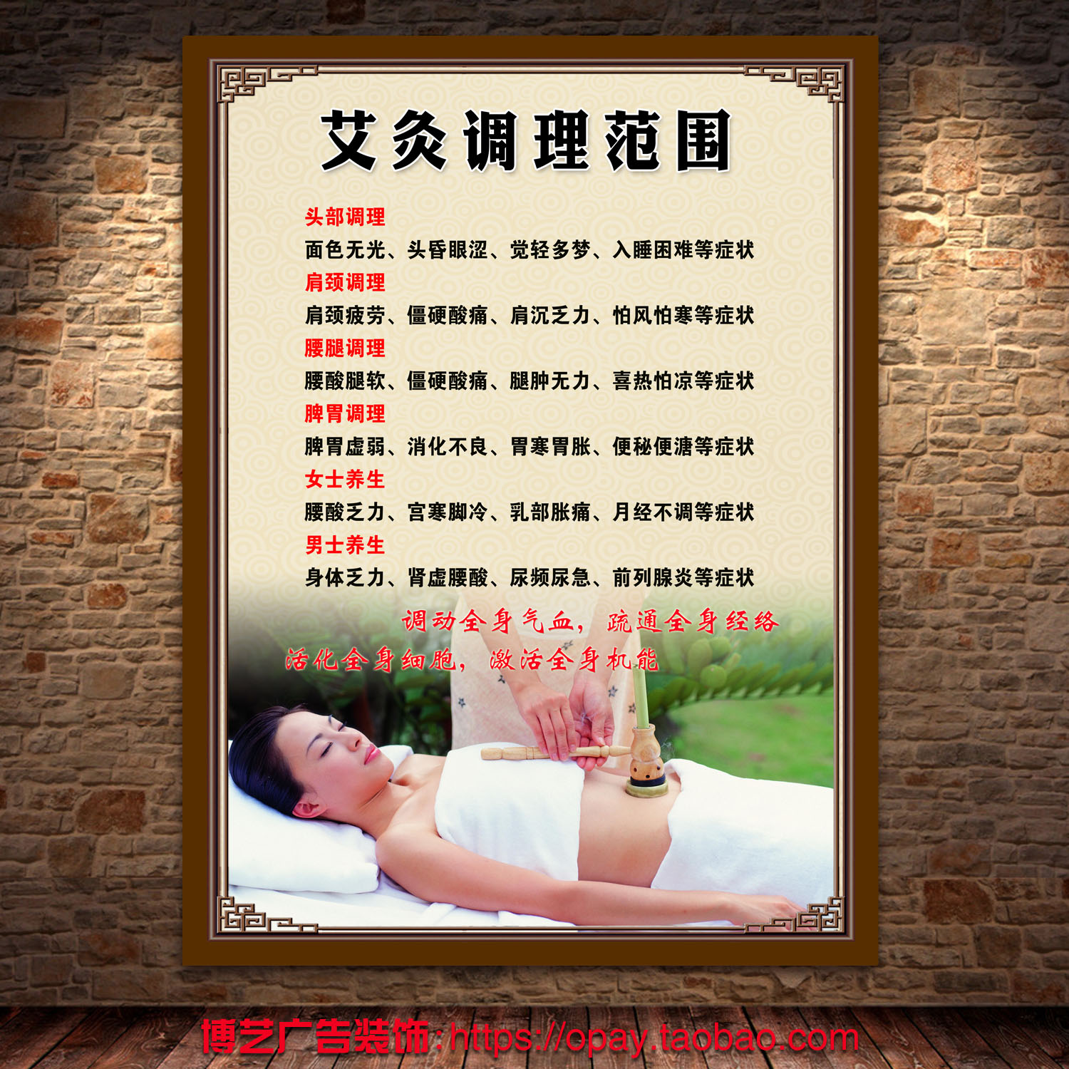 中医养生馆美容院艾灸的调理范围海报挂图展板看板贴画图片宣传画