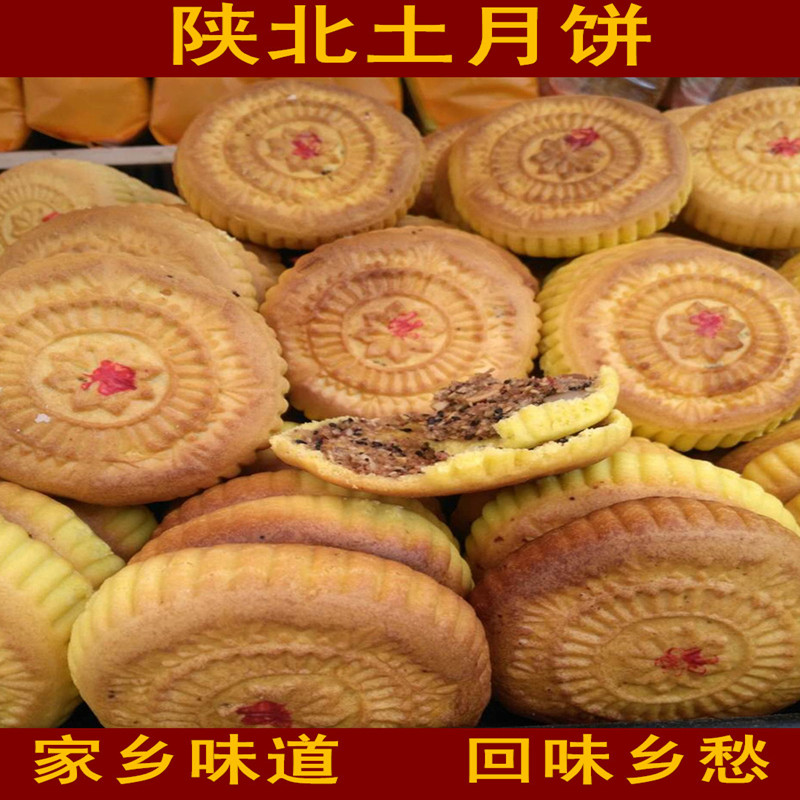 【5个装】陕西特产陕北榆林子洲果馅土壳老月饼糖棋子