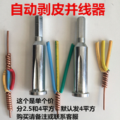 4平方并头器接线端子 2.5 电线快速接线神器 电工自动剥皮并线器