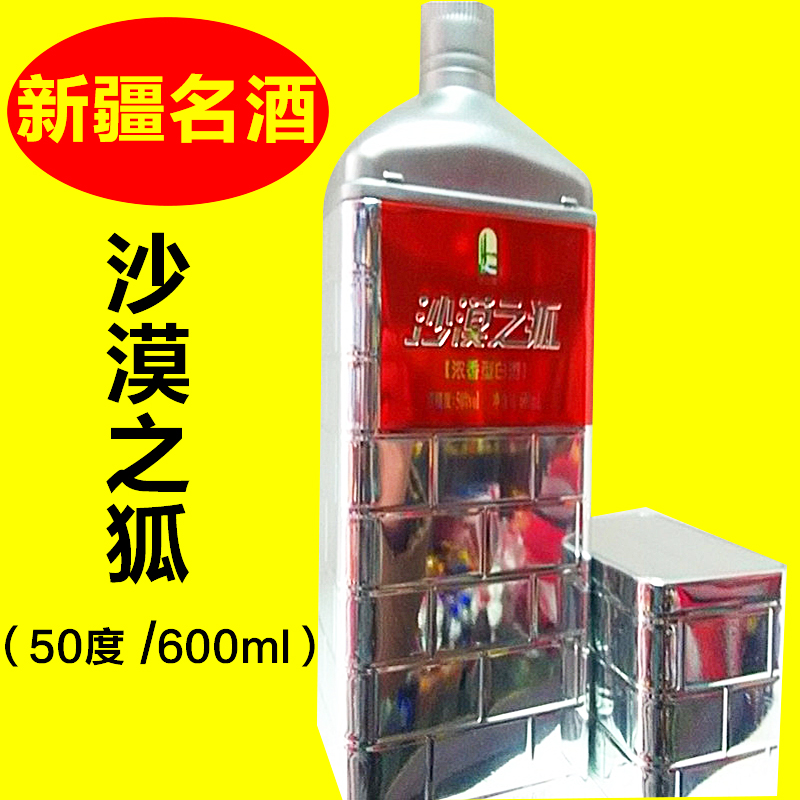 新疆伊力特白酒50度沙漠之狐(土豪金)浓香型600ml 整箱8瓶包邮