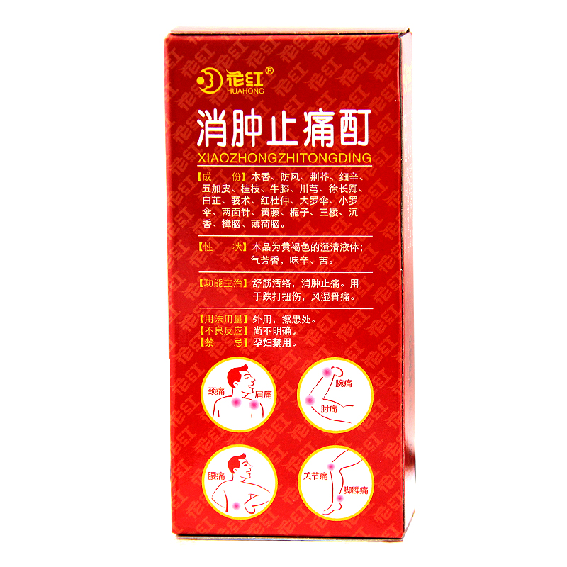 花红消肿止痛酊33ml舒经活络消肿止痛