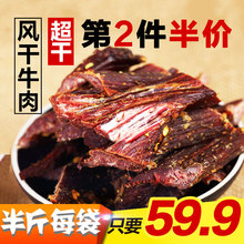 手撕牛肉半斤 包邮 风干牛肉干牦牛肉干阿坝超干牛肉散装 天天特价