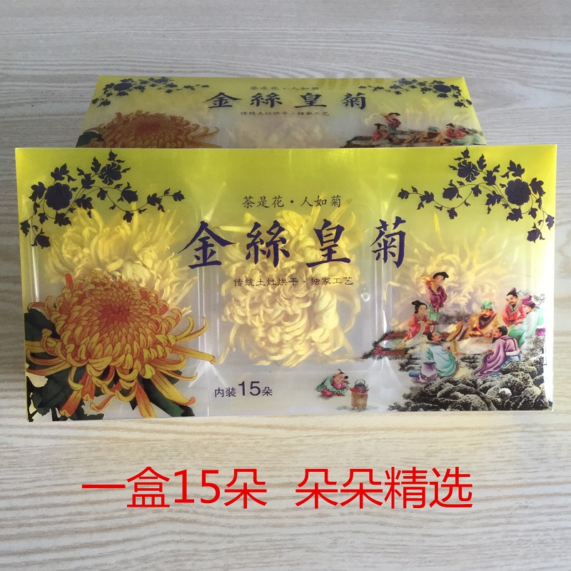 特级金丝皇菊一朵一泡大菊花茶泡水开花茶pvc塑料15朵实惠装包邮