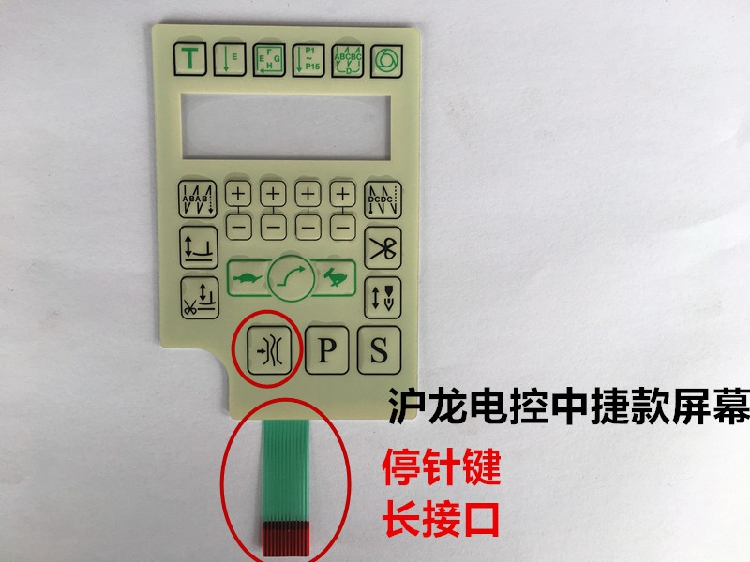 中捷电脑平车一体机显示屏按键贴膜沪龙电控贴膜一体屏幕缝纫配件