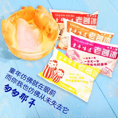 80后怀旧零食品童年味道夏季冷饮冰爽老刨冰老冰袋果味饮料包邮