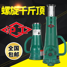沪工螺旋式千斤顶手动手摇机械式千斤顶3吨5T10吨20吨32T50吨100t
