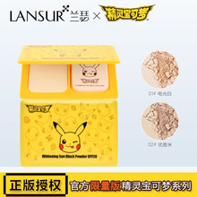 持久定妆粉隔离遮瑕 兰瑟皮卡丘防晒粉饼SPF20精灵宝可梦授权正品