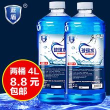 2大桶4L汽车玻璃水冬夏季防冻非浓缩车用雨刷精雨刮净清洗液剂品