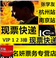 张学友南京演唱会门票张学友杭州深圳大连吴江温州演唱会门票