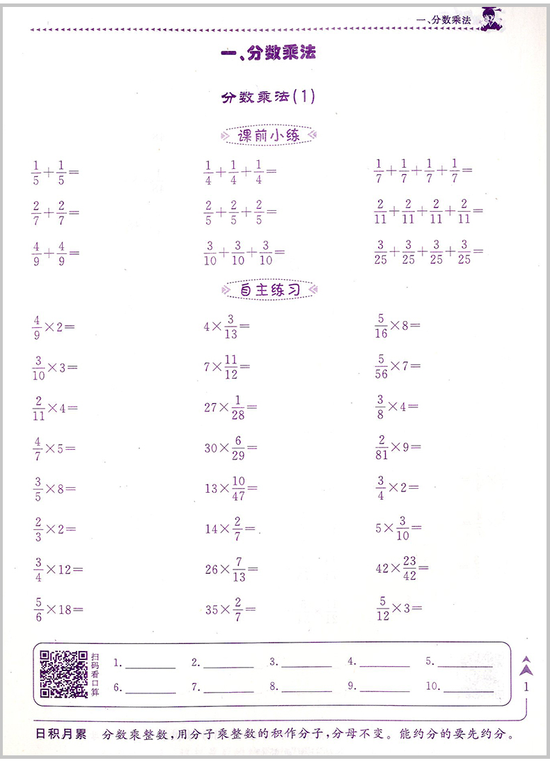 六年级上册/6年级 数学 人教版小学同步练习册口算题卡计算天天练运算