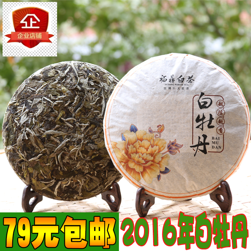 正宗原产地福鼎白茶 白牡丹茶饼特级白牡丹茶叶白茶新茶白毫银针