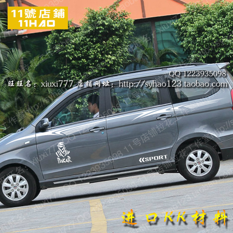 五菱宏光s车贴拉花 改装车身腰线拉花彩条 汽车荣光线条装饰贴纸