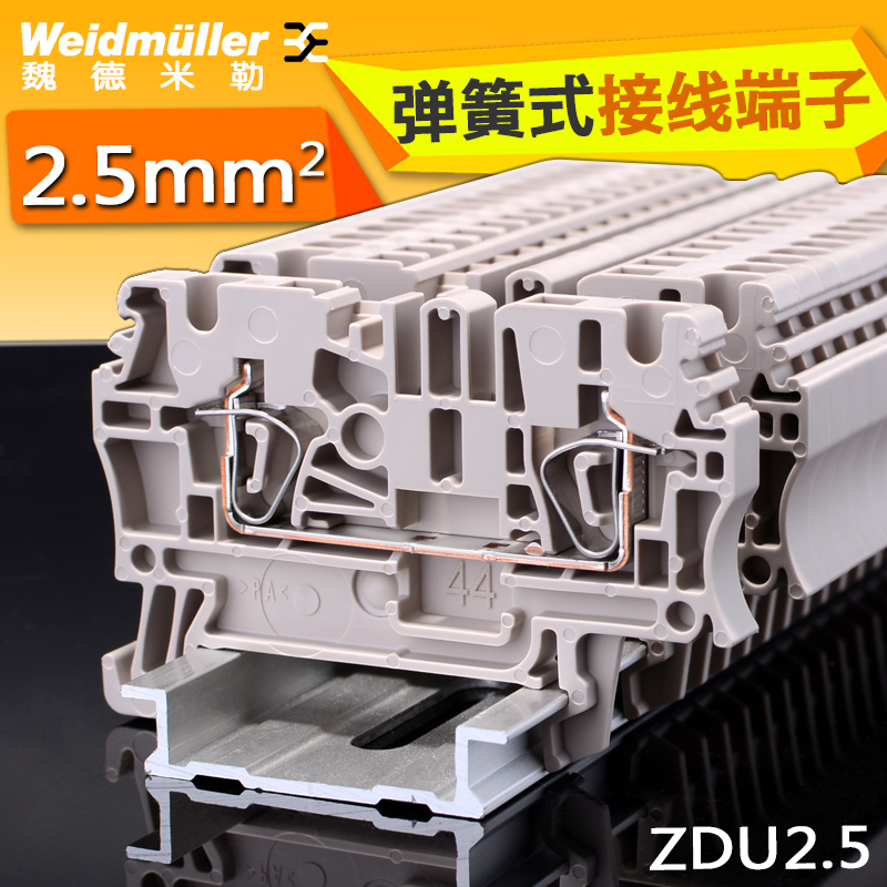 魏德米勒接线端子2.5平方 导轨端子zdu2.5 弹簧式2.5mm2端子排