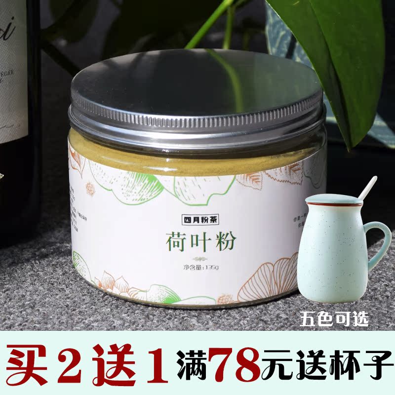 【买2送1】荷叶粉超细粉天然粉粉荷叶灰粉徽山湖荷叶茶搭配山楂粉