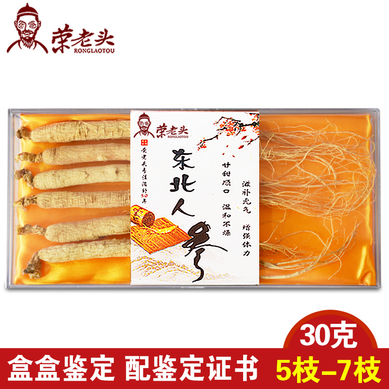荣老头人参长白山生晒参白参须泡酒干人参礼盒野山参东北特产包邮