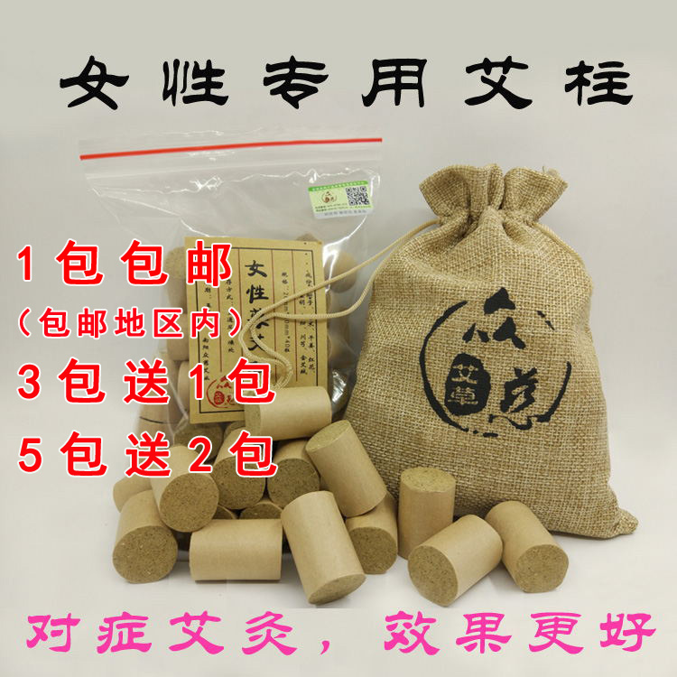 女性艾柱加大艾段五年专用艾粒单桂敏艾灸条艾草条蕲艾柱艾烛艾绒