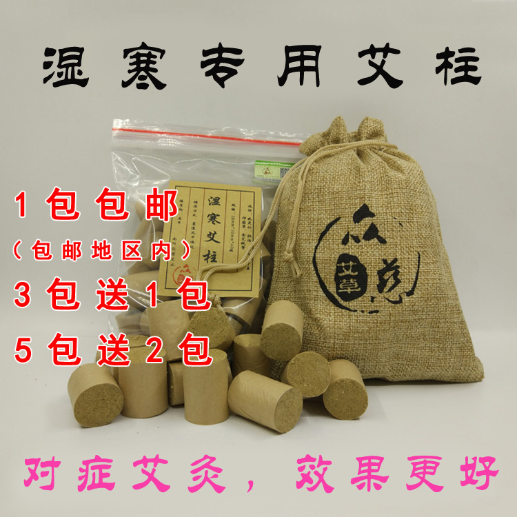 湿寒加大艾柱颈肩腰膝关节五年专用艾粒单桂敏艾灸艾草条蕲艾绒