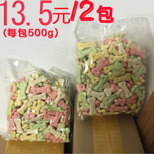 2两包 泰迪狗零食狗饼干 包邮 500 磨牙除口臭饼干 宠物狗狗零食