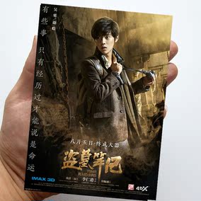 盗墓笔记电影周边 鹿晗井柏然cp清海报壁纸明信片卡贴定制包邮