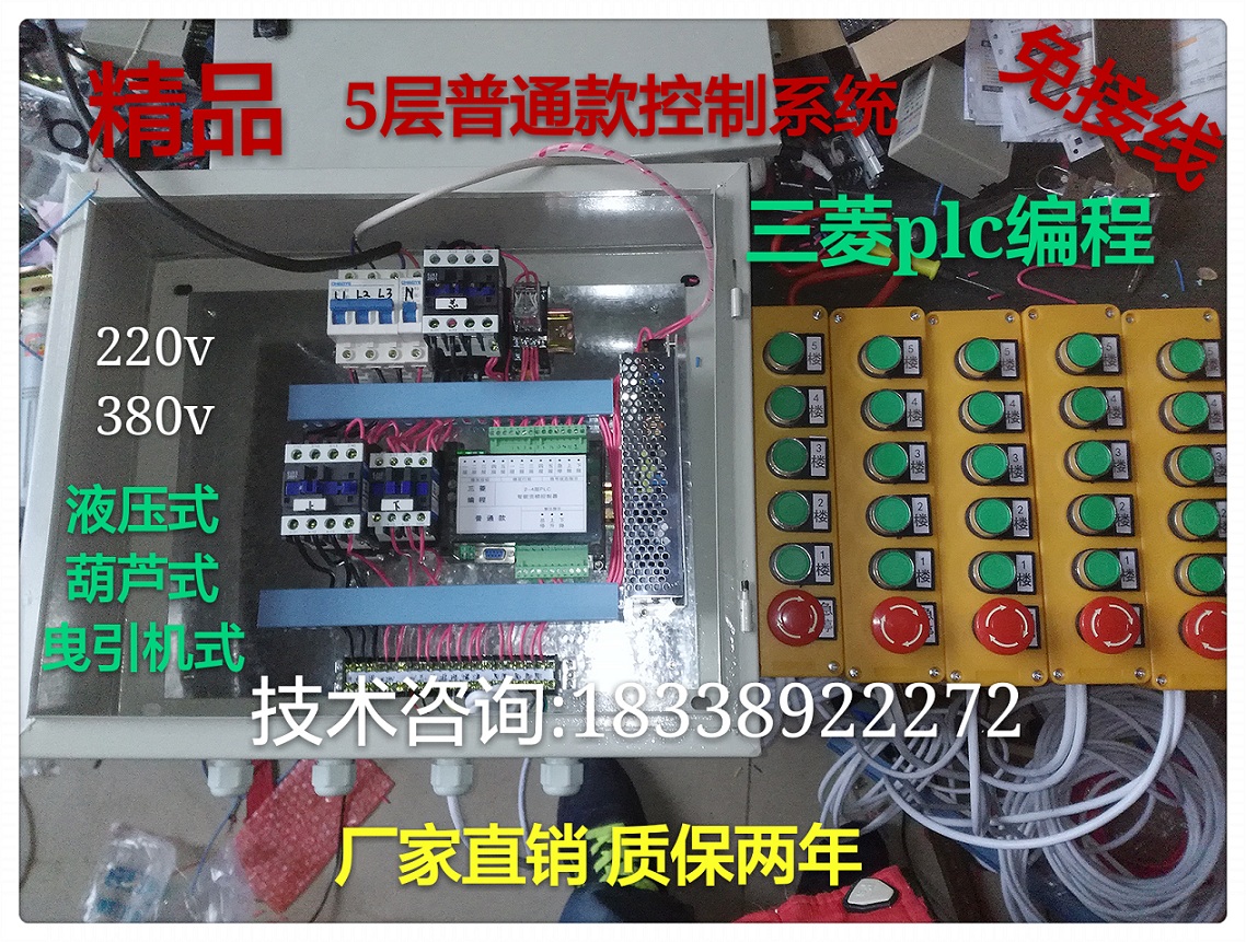 电动葫芦卷扬机升降电梯液压货梯控制箱控制柜控制器234层