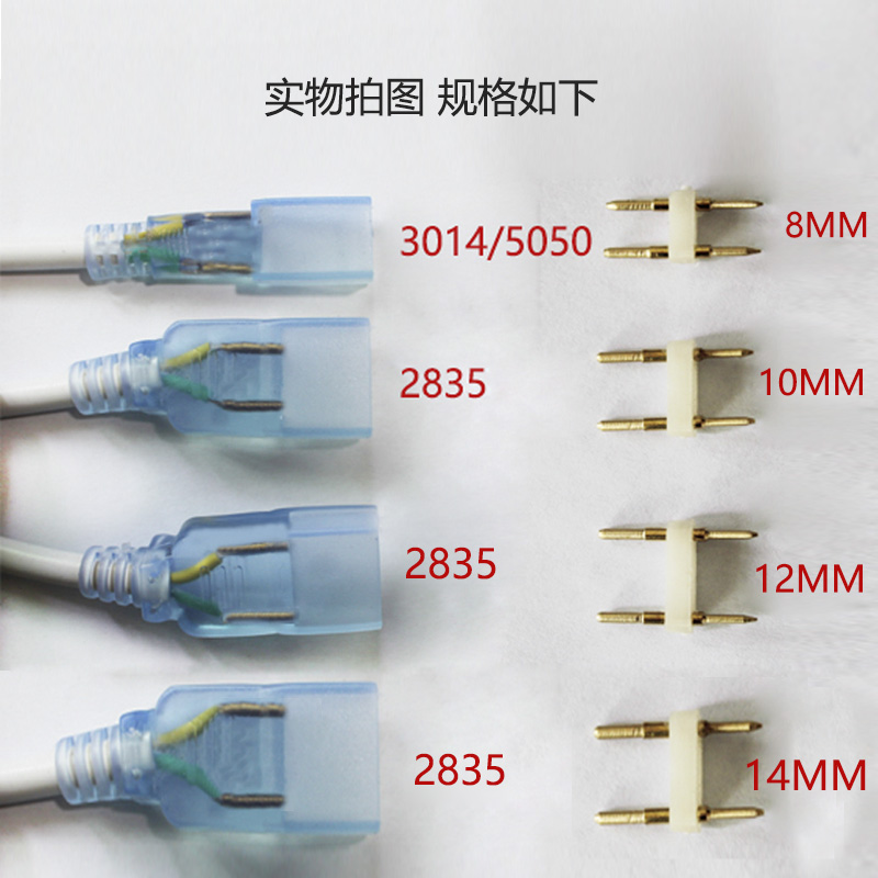 led灯带插头3014单5050彩色2835 双排灯带连接头超高亮220v插头