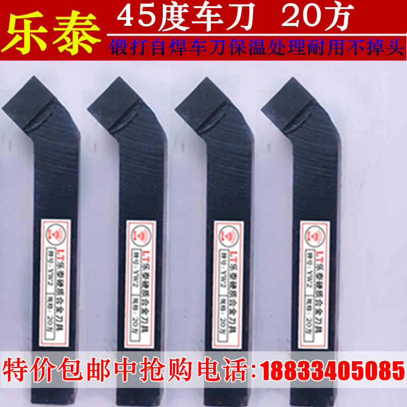 株洲钻石合金焊接车刀刀杆45度车刀yw2 yt15 yg8 yt5ys8 20方刀把