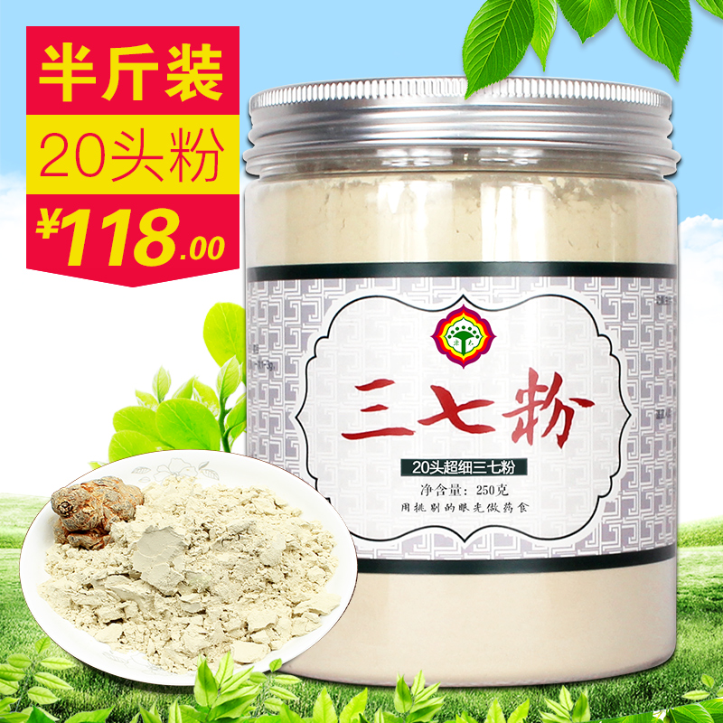 半斤装 正品同仁堂品质云南文山纯三七粉 超细20头特级野生田七粉