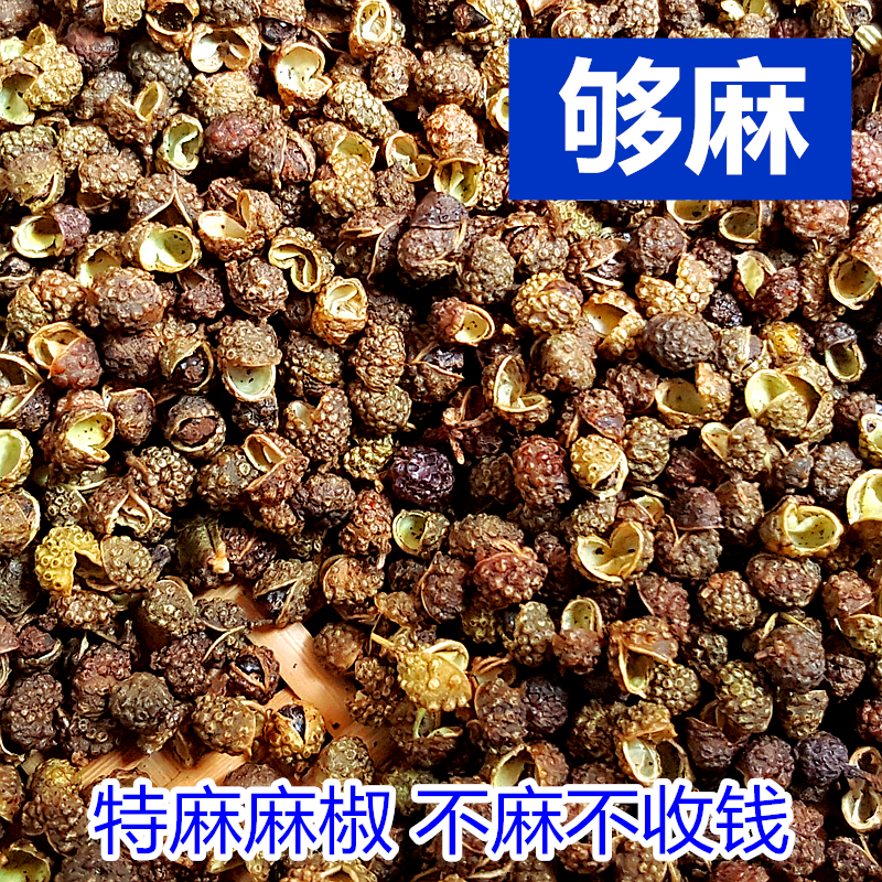 贵州青花椒粒青麻椒藤椒特麻干花椒好于四川椒香料调料大全200g