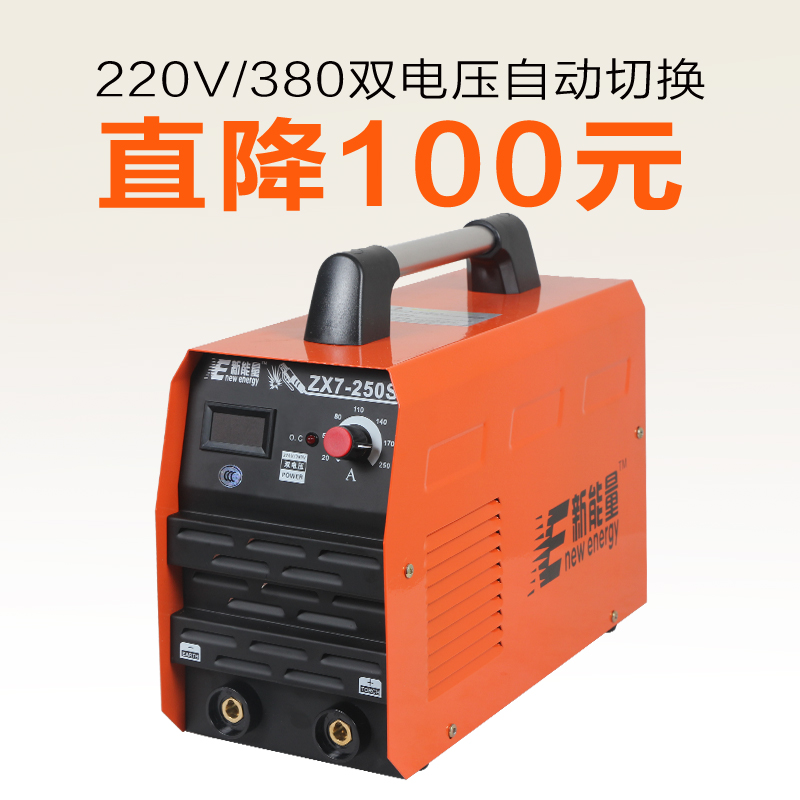 新能量z7-250 电焊机220v 380v两用逆变直流双电压电