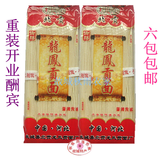 河北故城龙凤贡面特产健民 细挂面条贡面空心面十包包邮2500克
