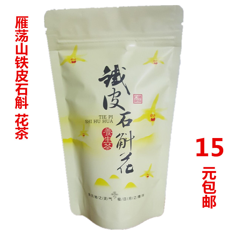 天天特价雁荡山仿野生铁皮石斛花鲜条枫斗干花茶霍山滋补石斛10g