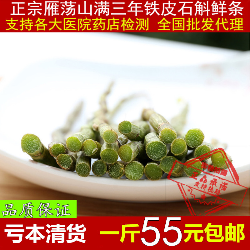 天天特价铁皮石斛鲜条乐清三年生石斛500g新鲜仿野生滋补铁皮枫斗