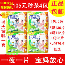 XL码 安尔乐婴儿宝宝尿不湿四包特价 包邮 安儿乐超能吸纸尿裤