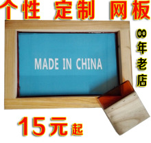 丝网制版 丝印网板定制 丝网板丝网印刷板 丝印网板 丝印网版制作